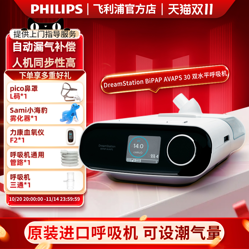 飞利浦双水平呼吸机进口睡眠止鼾
