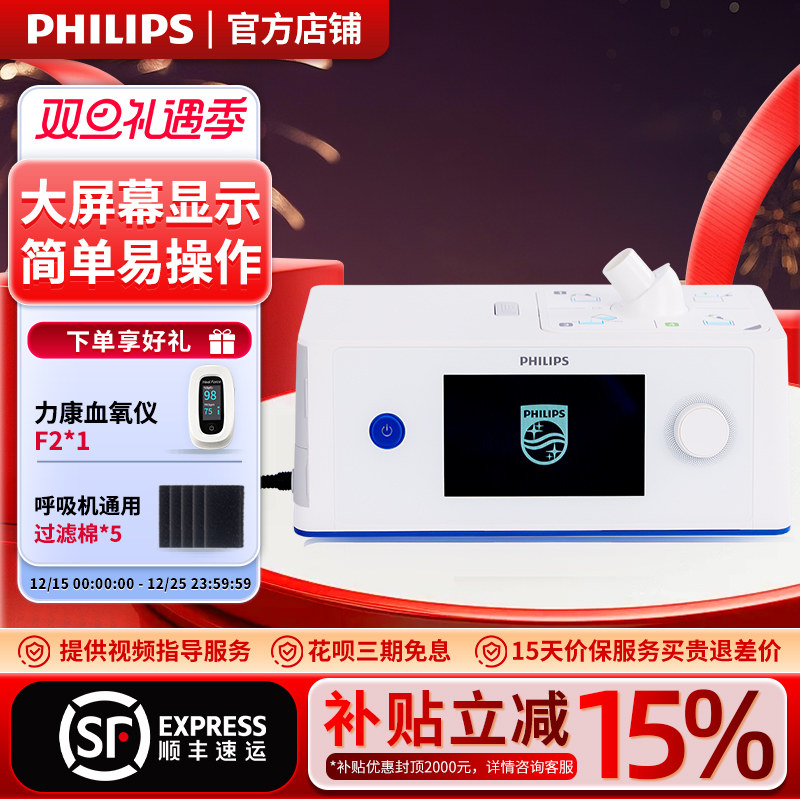 飞利浦全自动睡眠机止鼾呼吸暂停
