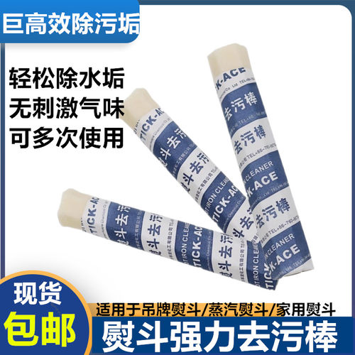 熨斗去污棒超强效去渍工业家用吊瓶蒸汽烫斗底板去污膏清洁剂包邮