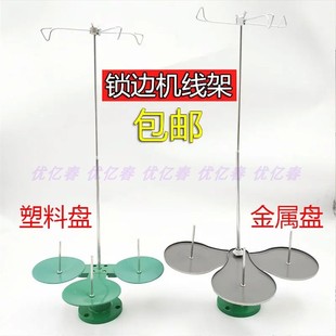 老式家用锁边机线架三线家用包缝机拷边机码边机三线通配用线架子