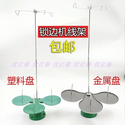 老式家用锁边机线架三线家用包缝