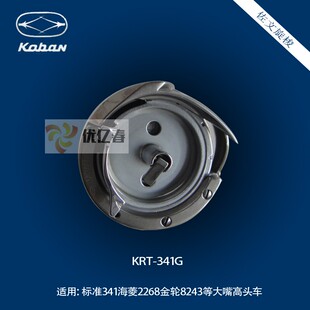 筒厚料高头缝纫机KRT341-G装机旋梭优质正品精密零件特价包邮