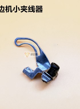 工业缝纫机配件 飞马M700 拷边机包缝机209681 过线器 小夹线器