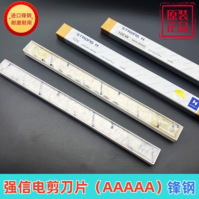 强信电剪刀片装机进口锋钢