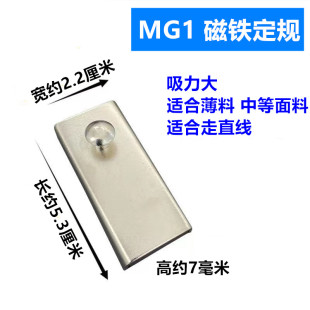 MG1磁铁定规长方超大定磁规 靠山压线挡边定位定规 定位器 靠边