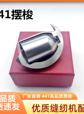 KSP204N摆梭金轮日高441 243粗线机大线机摆梭海菱2688 471梭床