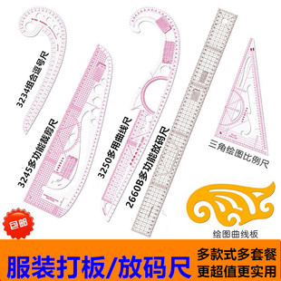 服装打版尺 裁剪尺 放码尺 曲线尺 设计尺 弧线尺 打样套装逗号型