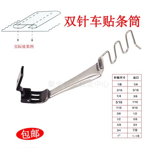 DY403双针贴面器 双针压脚带拉筒双贴条筒贴带贴面工业双针车配件