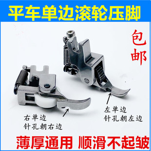 平车厚料单边滚轮左右压脚缝纫机全钢上拉链棉衣皮革半边轮子压脚
