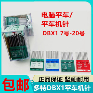 多特平车机针 工业缝纫机针电脑DB平车针 1KN圆头机针