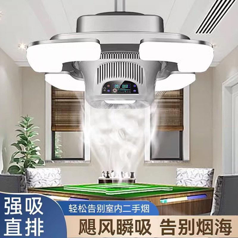 棋牌室麻将机端吸烟灯商务智能烟