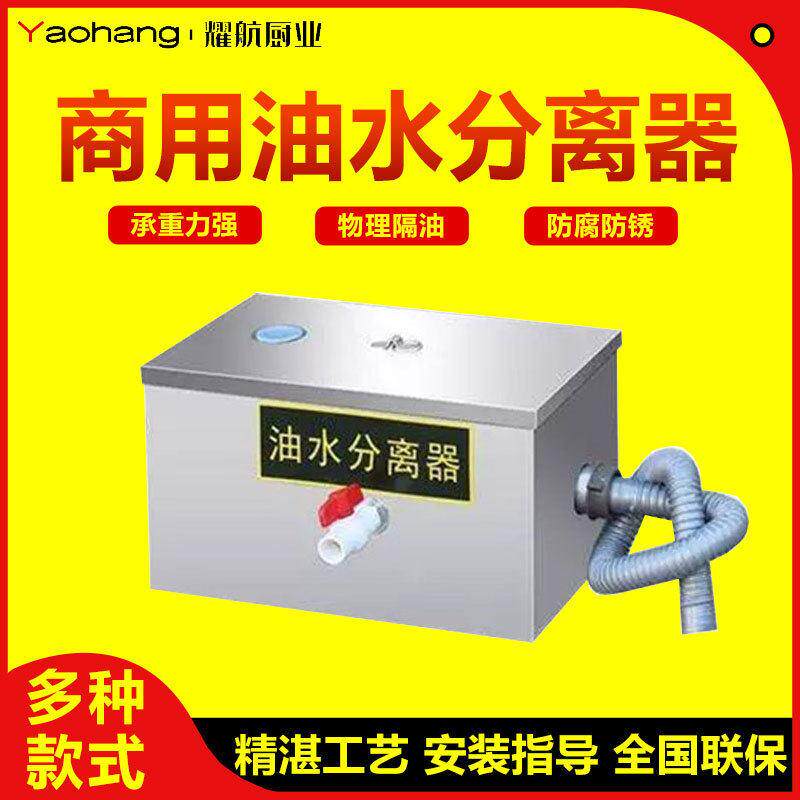 油水分离器厨房餐饮商用小型家用过滤器饭店油污隔油池地埋式