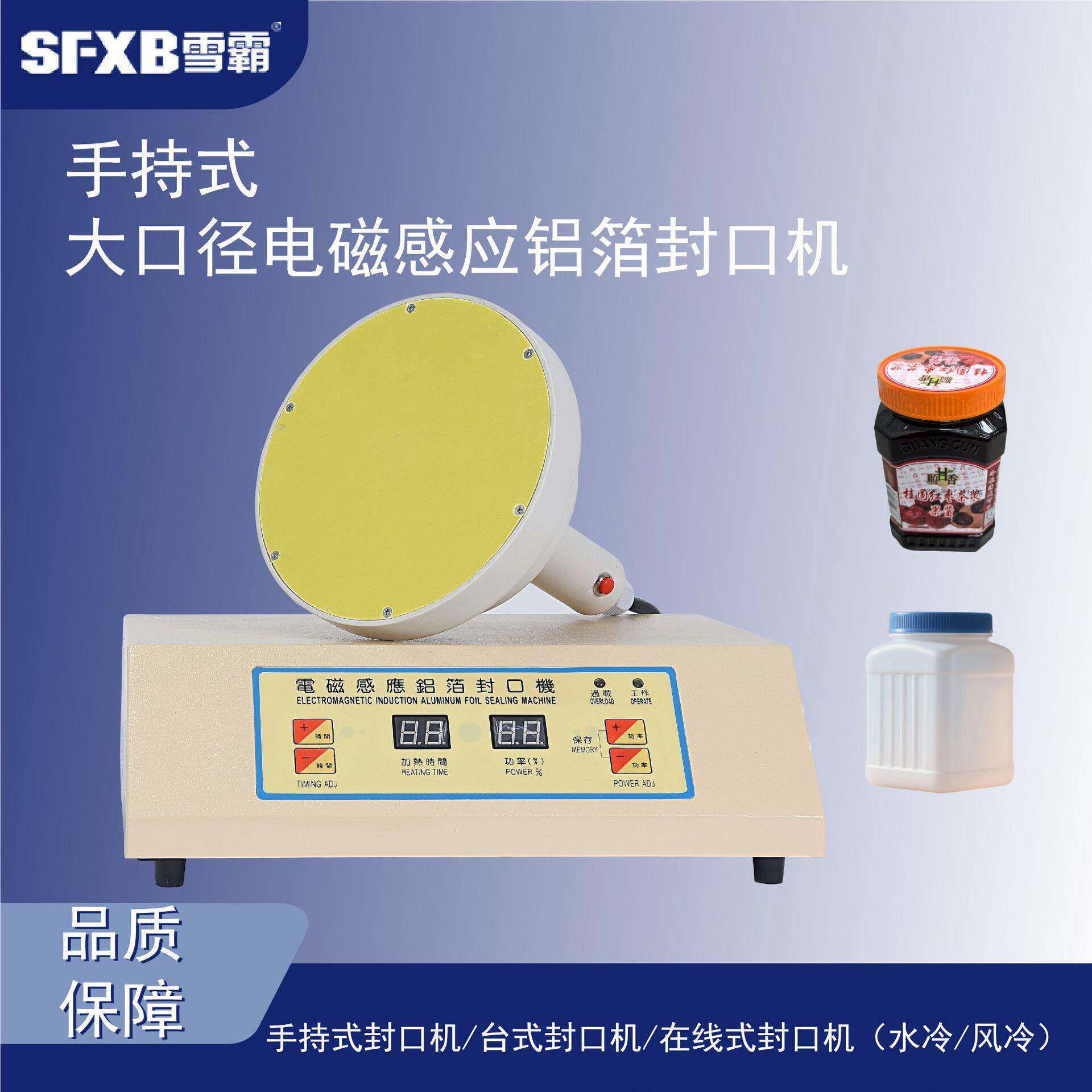 手持式铝箔封口机大口径广口50-121mm燕麦铝箔封口机不泄露