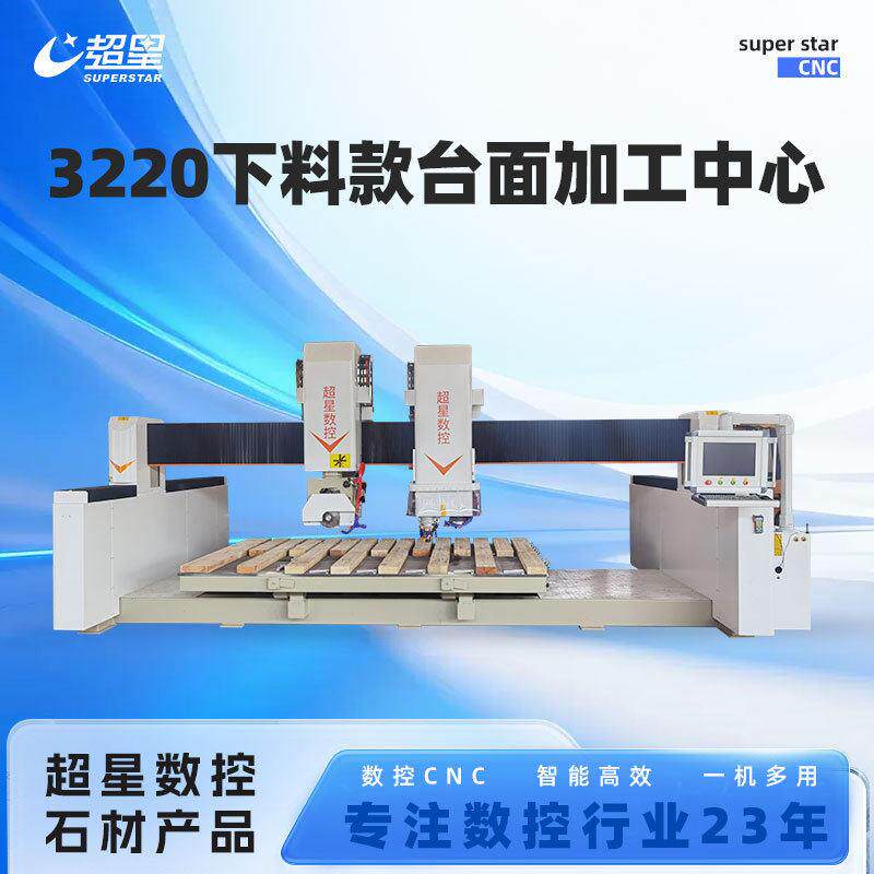 现货220自动下料全自动石英石台下盆开孔台面后圆弧挡水加工机械