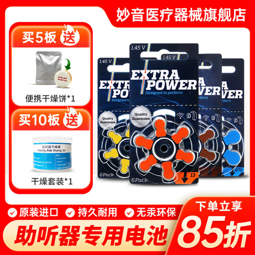 【英国】Digihear助听器电池