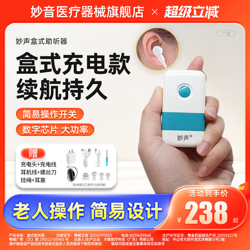 盒式助听器老人专用正品耳聋耳背老年人风笛充电同款妙音旗舰店