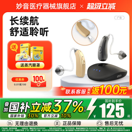 格纳老人专用无线蓝牙助听器