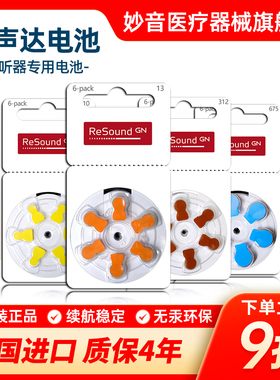 resound 瑞声达助听器电池a13a312a10a675西门子峰力原装正品专用