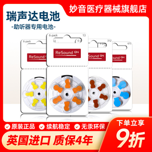 专用 正品 resound 瑞声达助听器电池a13a312a10a675西门子峰力原装