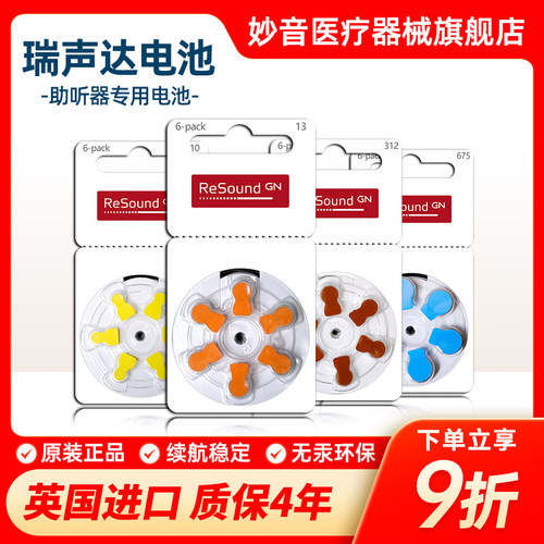 瑞声助听器电池a13a312a10a675