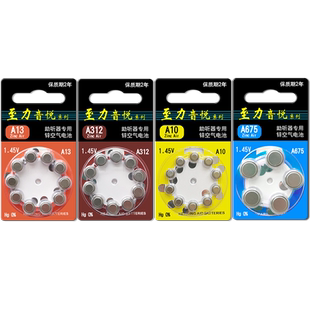 至力音悦西门子助听器电池专用A13A10A312A675西万博峰力原装正品