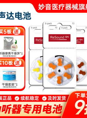 resound 瑞声达助听器电池西门子专用A13A312A10A675原装进口峰力