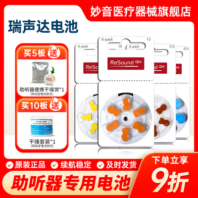瑞声达助听器电池【送干燥套装】