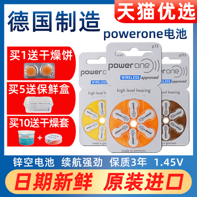 德国powerone助听器电池