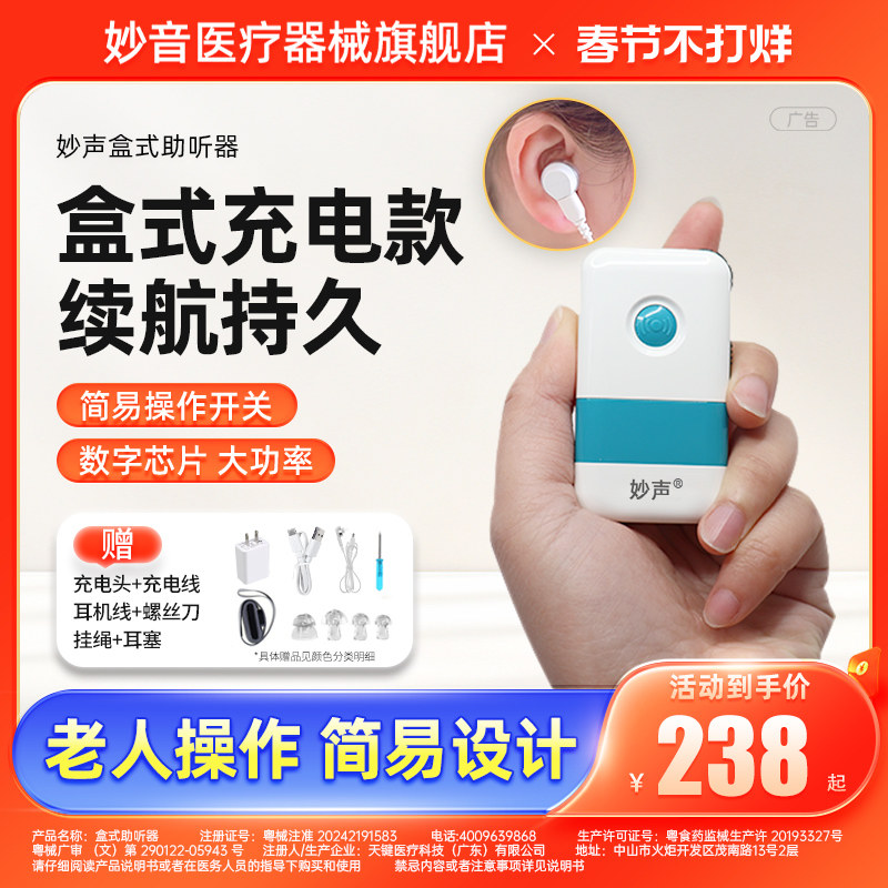 盒式助听器老人专用正品耳聋耳背老年人风笛充电同款妙音旗舰店
