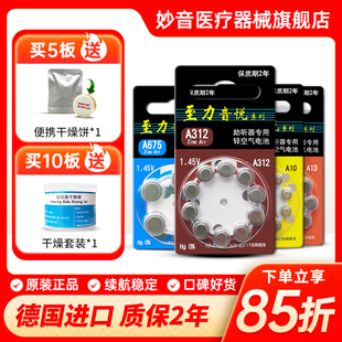 至力音悦西门子助听器电池A13A10A312A675瑞声达峰力专用纽扣电子