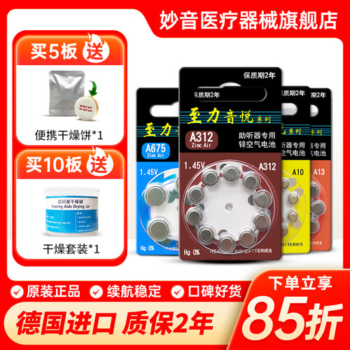 至力音悦西门子助听器电池