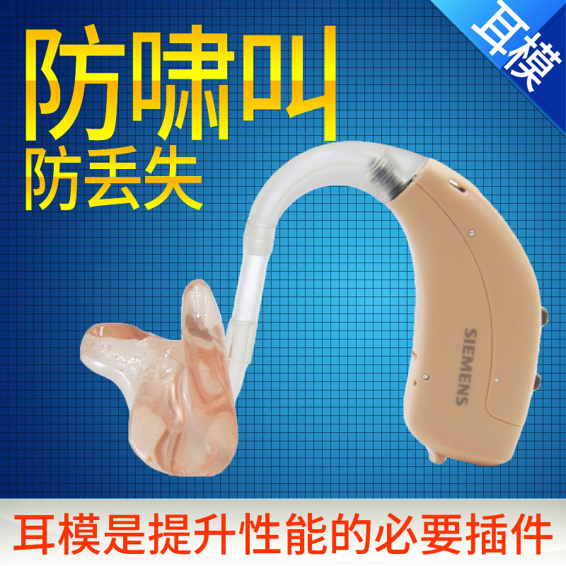 耳背式盒式助听器通用定制耳模3D定制耳模在类目 OTC药品/医疗器械/计生用品, 医疗器械, 助听器中 - 来自Buy2taobao.com提供专业的淘宝代购服务