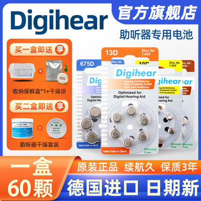 德国进口Digihear助听器电池