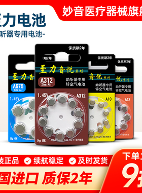 至力音悦西门子助听器电池专用A13A10A312A675西万博峰力原装正品