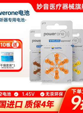 德国原装进口Powerone助听器电池P13 P10 P312 A13西门子峰力专用