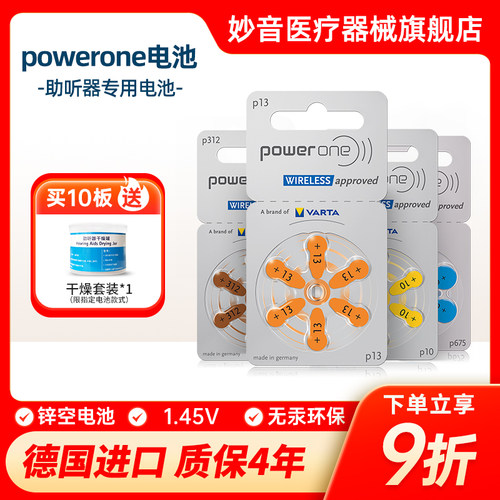德国原装进口powerone助听器电池
