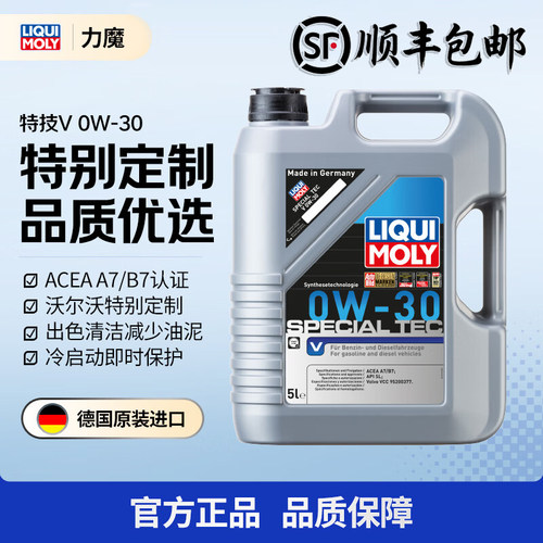 力魔特技V合成机油0W-30润滑油
