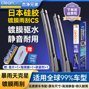 日本水弹镀膜雨刮器杰净兄弟进口硅胶复合型静音耐用镀膜高清雨刷