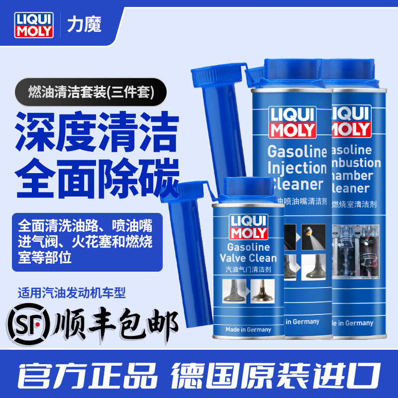 力魔发动机汽油喷油嘴汽门燃烧室清洁剂除积碳燃油系统清洗剂套装,汽车零部件/养护/美容/维保,汽油添加剂,淘宝优惠券,粉丝福利购,淘宝优惠卷