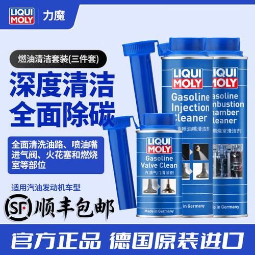 力魔汽油喷油嘴汽门燃烧室清洁剂