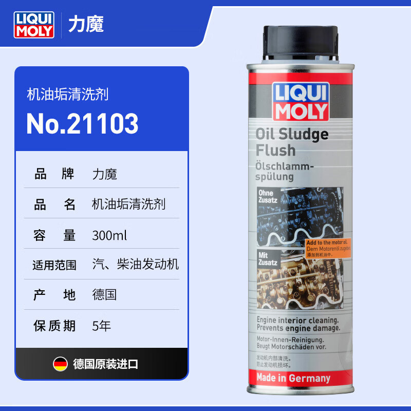 力魔德国进口机油垢清除剂活塞环释放剂清洗发动机内部油泥清洁剂