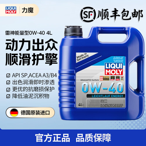 力魔能量雷神0W-40SP全合成机油
