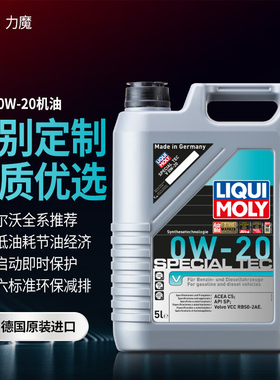 力魔德国进口特技V全合成机油0W-20 SP沃尔沃 领克发动机专用机油