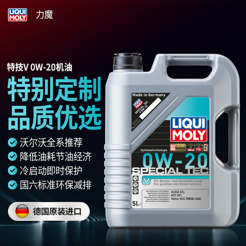 力魔特技V全合成机油0W-20SPC5