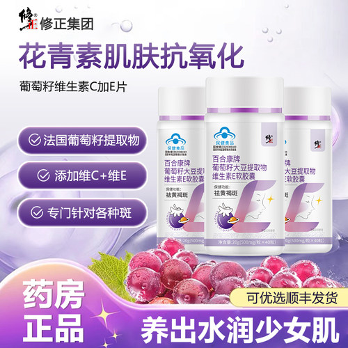 百合康牌葡萄籽大豆提取物维生素