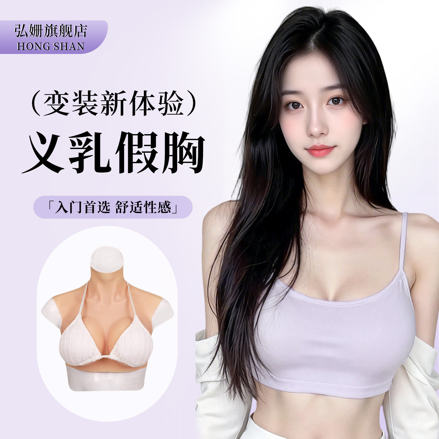 弘姗硅胶义乳假胸男用cos用品假奶超大假乳房假胸女装主播