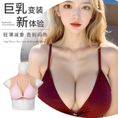 弘姗男用仿真款 假乳 假胸主播超大cd变装 义乳套装 假奶硅胶COS女装
