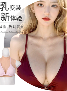 弘姗男用仿真款义乳套装假奶硅胶COS女装假胸主播超大cd变装假乳