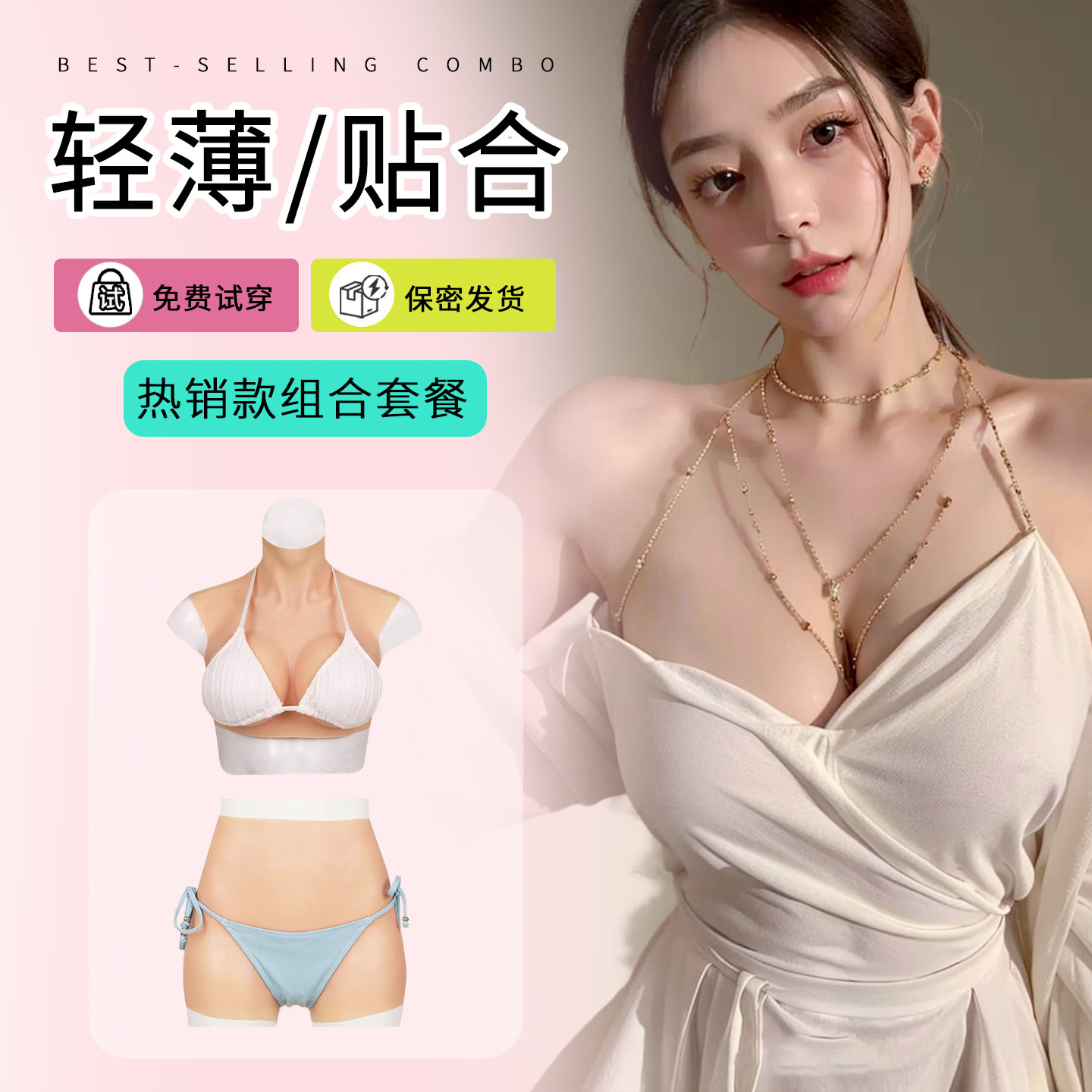 弘姗仿真款男用义乳假胸假阴裤女装变装大佬主播专用分体假胸套装,女士内衣/男士内衣/家居服,插片/胸垫,淘宝优惠券,粉丝福利购,淘宝优惠卷