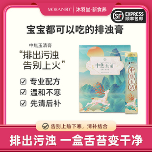 排出污濁告別上火 上熱下寒總愛上火閉口 20條大容量 中焦玉清膏